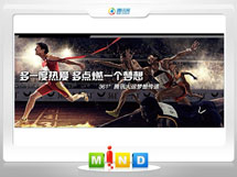 秦淮361度——腾讯大运会梦想传递